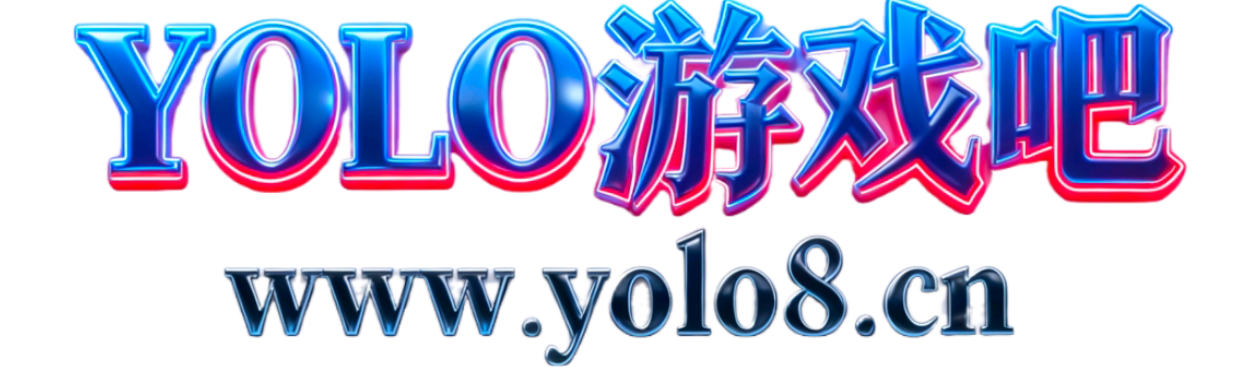 yolo游戏 免费 公益 手游 后台 GM
