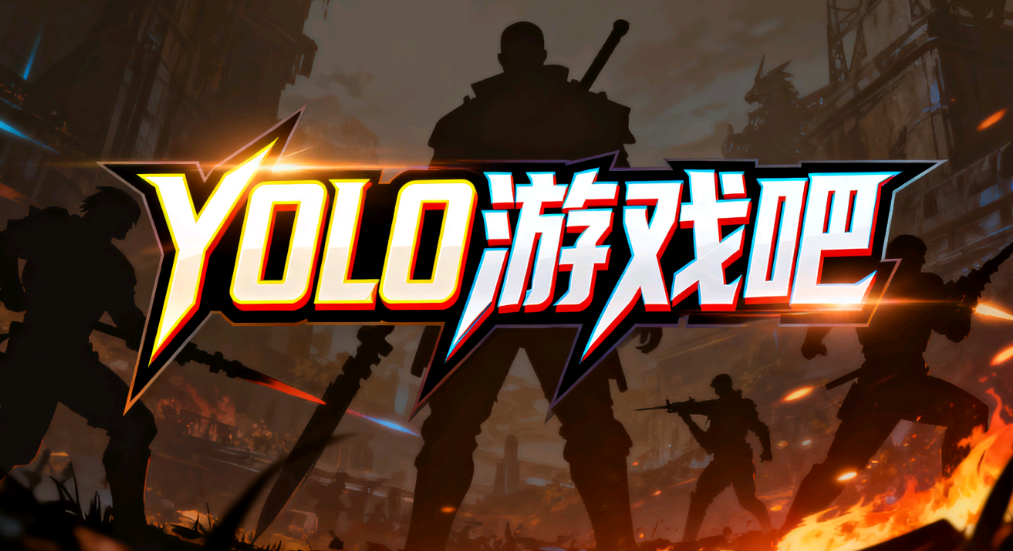 yolo游戏 免费 公益 手游 后台 GM