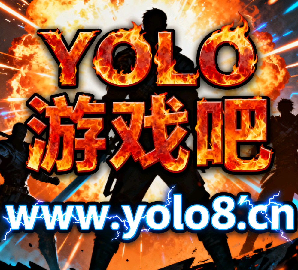 yolo游戏 免费 公益 手游 后台 GM