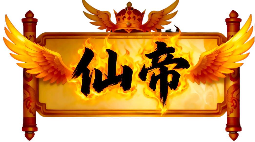 LV12 等级-LV12-yolo游戏 免费 公益 手游 后台 GM